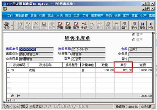 查看銷售出庫單單價(jià)