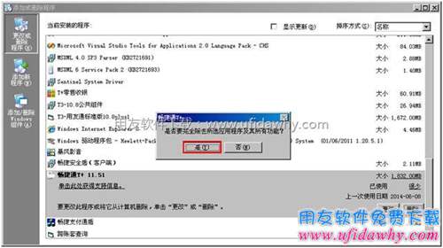 選擇刪除，確定刪除T+軟件圖示