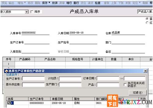 用友U6V3.1中小企業(yè)管理軟件免費(fèi)試用版下載地址 用友T6 第5張