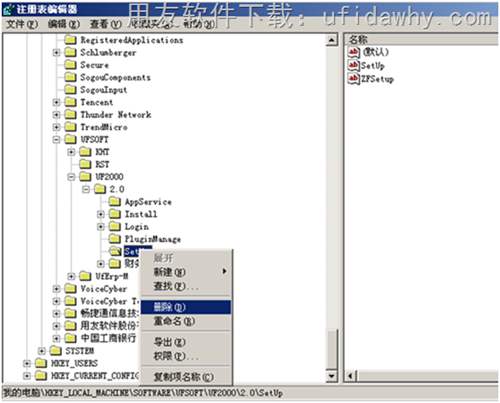 刪除用友T3的注冊(cè)表項(xiàng)操作圖示