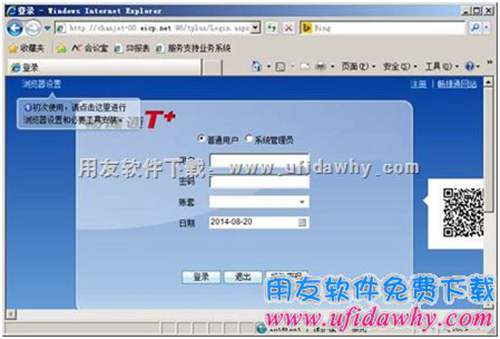 使用域名訪問用友暢捷通T+軟件圖示