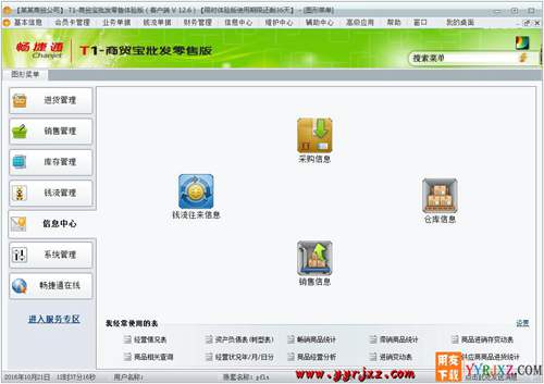 用友T1商貿(mào)寶批發(fā)零售版V12.6普及版免費試用版下載地址 用友T1 第2張