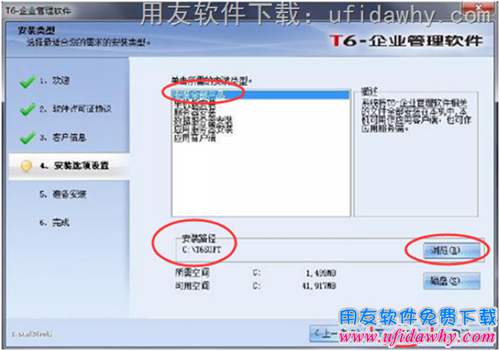 設(shè)置用友T6安裝路徑圖示