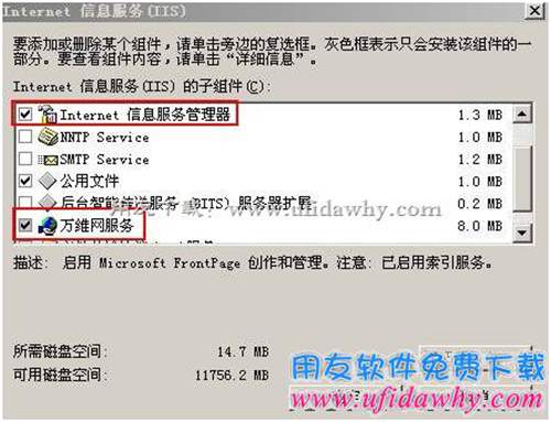 2003server系統(tǒng)iis6.0安裝第四步圖示