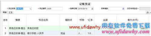 暢捷通T+12.1員工預(yù)借差旅費應(yīng)該怎么處理？