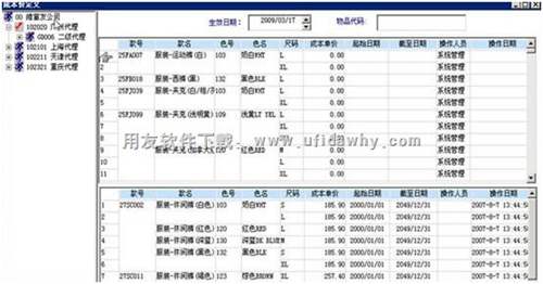 T6服裝分銷軟件成本價(jià)定義二維碼界面