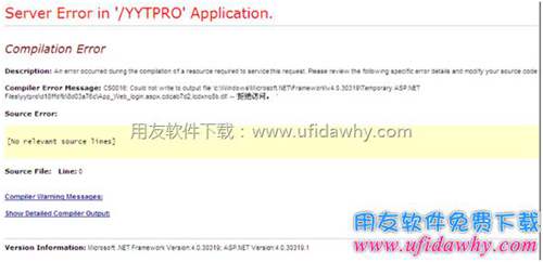 打開用友暢捷通T+提示Server error in ‘/yytpro’ application？