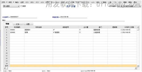 用友T6V6.3企業(yè)管理軟件生產(chǎn)計劃功能圖示