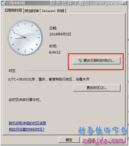 windows 2008 server R2操作系統(tǒng)修改操作系統(tǒng)日期時間格式操作第二步圖示