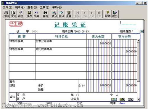 保存生成的會計憑證圖示