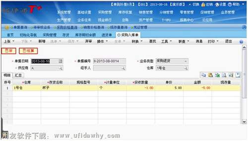 生成采購入庫單圖示
