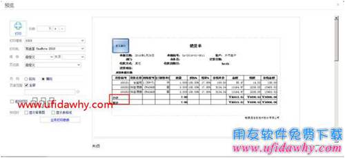 暢捷通T+12.1新打印功能的頁小計和頁累計如何設(shè)置？