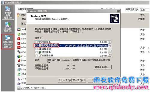 2003server系統(tǒng)iis6.0安裝第一步圖示