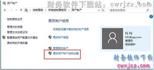 關(guān)閉windows 10操作系統(tǒng)的UAC控制操作步驟第三步圖示