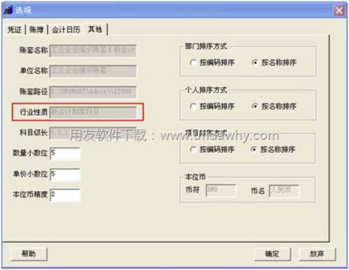 用友T3怎么生成財(cái)務(wù)報(bào)表？