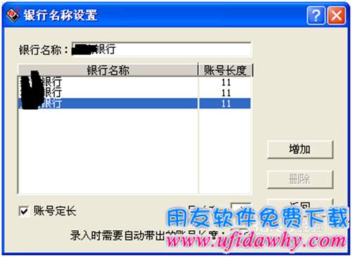 用友T3工資模塊銀行名稱怎么設(shè)置？