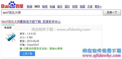 使用win7系統優(yōu)化大師圖示