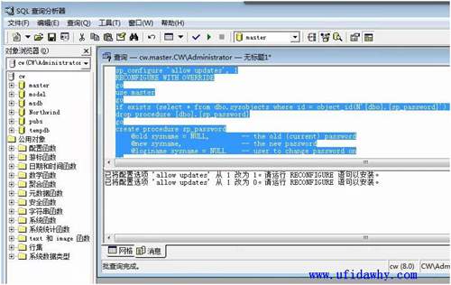 修復(fù)存儲(chǔ)過(guò)程&lsquo;sp_password&rsquo;操作圖示