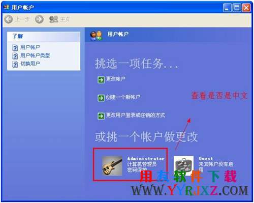 xp更改操作系統(tǒng)登錄名稱第一步.jpg
