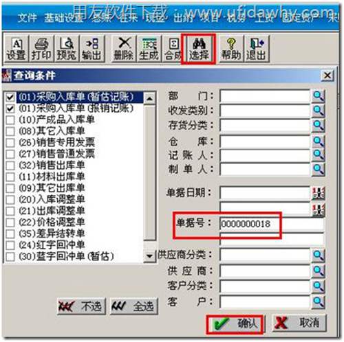 選擇對應(yīng)的單據(jù)圖示