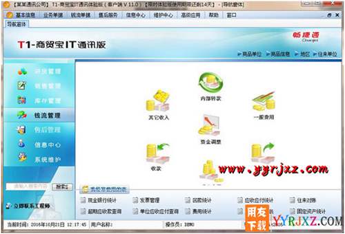 用友T1商貿寶IT通訊版V11.0普及版免費試用版下載地址 用友T1 第3張