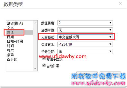 暢捷通T+12.1如何設(shè)置金額合計(jì)大寫(xiě)