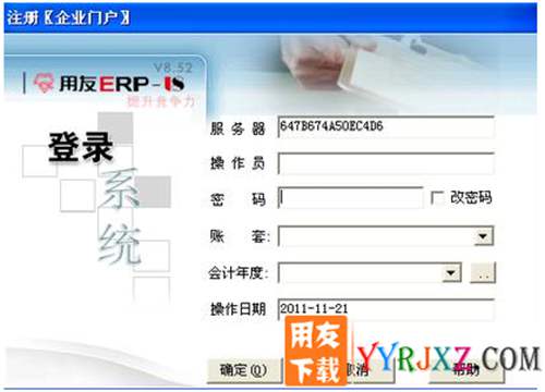 用友U851軟件免費(fèi)試用版下載_用友U851安裝金盤 用友U8 第1張