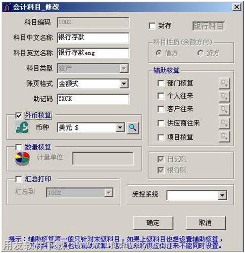 設(shè)置對(duì)應(yīng)會(huì)計(jì)科目外幣核算圖示