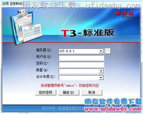 用友T3財(cái)務(wù)通10.9普及版財(cái)務(wù)軟件操作界面圖示