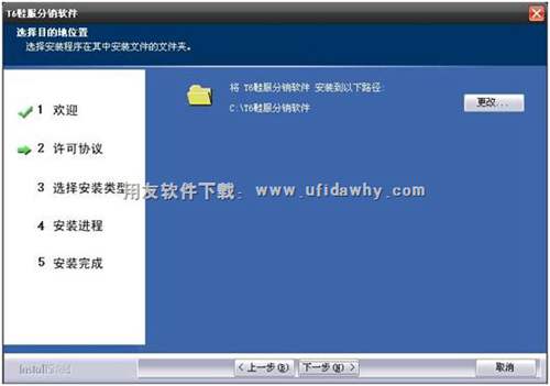 設(shè)置安裝路徑