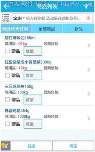 T+12.1業(yè)務(wù)員下單時(shí)最近60天訂購(gòu)的功能演示圖片