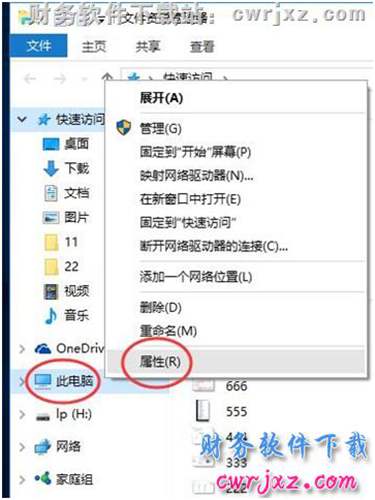 修改windows 10操作系統(tǒng)的環(huán)境變量操作步驟第二步圖示