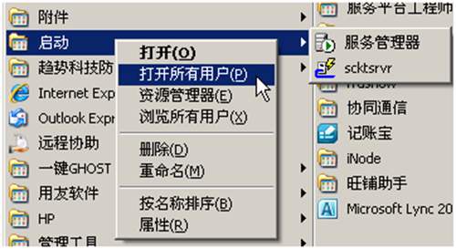 設(shè)置scktsrvr為開機(jī)啟動(dòng)項(xiàng)圖示