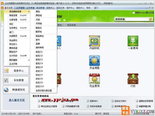 用友T1商貿(mào)寶服裝鞋帽版V11.5普及版免費試用版下載地址 用友T1 第13張