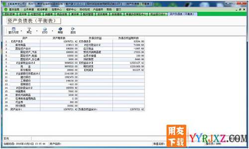 用友T1商貿(mào)寶連鎖加盟版V11.1免費(fèi)試用版下載 用友T1 第6張