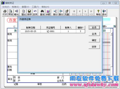 用友T3如何反記賬