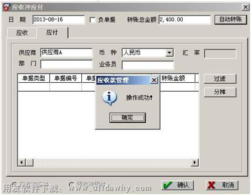 自動轉(zhuǎn)賬成功提示