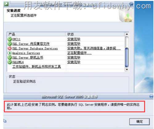 安裝MSSQLserver2005數(shù)據(jù)庫時提示：此計算機(jī)已安裝了同名實(shí)例