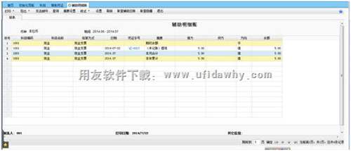 T+軟件輔助明細賬查詢界面圖示