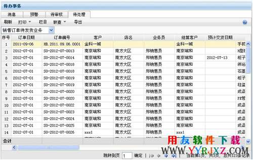 用友T3企管通11.3Plus1免費下載 暢捷通T+ 第8張