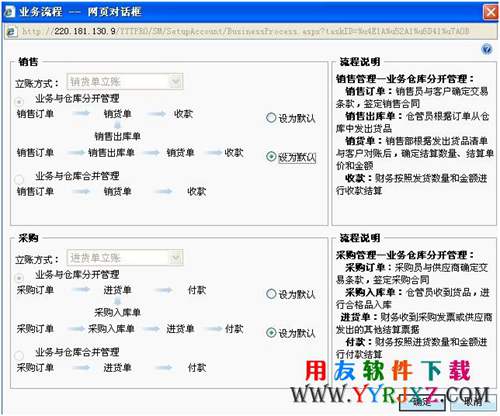 用友T3企管通11.3Plus1免費下載 暢捷通T+ 第6張