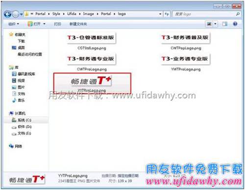 用友暢捷通T+軟件登錄界面LOGO圖片圖示