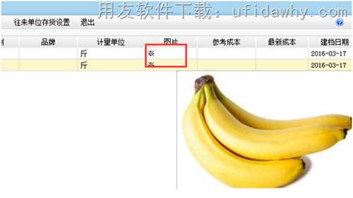 將存貨批量導(dǎo)入用友T+軟件的操作步驟圖示