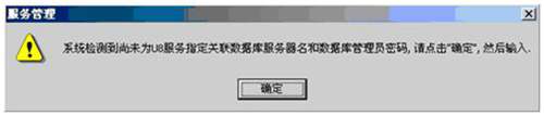 關聯用友U8服務
