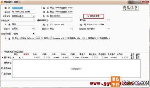 用友T1商貿寶IT通訊版V11.0普及版免費試用版下載地址 用友T1 第7張