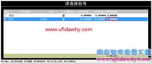 為什么暢捷通T+軟件的Pos端不可以選擇批號(hào)？