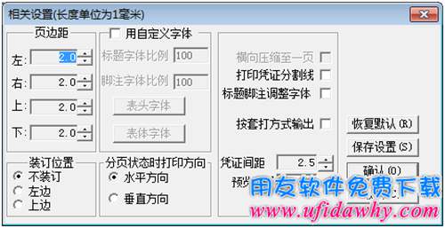 用友T3財(cái)務(wù)軟件憑證打印調(diào)試圖文教程