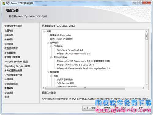 最后一步確認(rèn)Sql server2012數(shù)據(jù)庫(kù)安裝路徑圖示