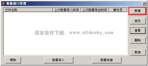 新建數(shù)據(jù)接口圖示