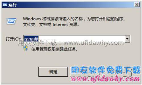 運行輸入regedit進入注冊表圖示